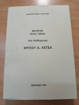 Μελέτες προς τιμήν του καθηγητού Φρίξου Α. Λετσα