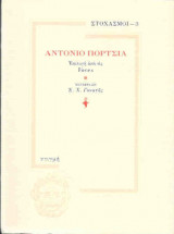 Στοχασμοί-3