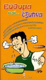 Εύθυμα και έξυπνα (4ο βιβλίο)