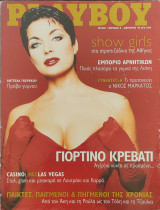 Playboy - Αντζελα Γκερέκου, Ιανουάριος 1996