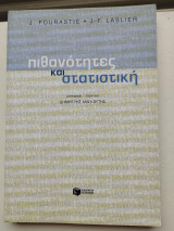 Πιθανότητες και στατιστική