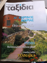 Ταξίδια Μακεδονία τεύχος 141