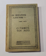Ο Γάμος του Λοτί