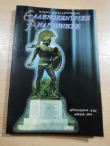 Ελληνοκεντρική Αναγέννηση