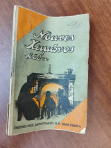 Νύκτες χειμώνος μύθοι