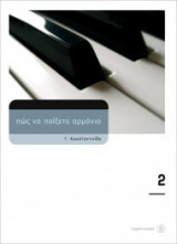 Πως να παίξετε αρμόνιο 2ο τεύχος + CD