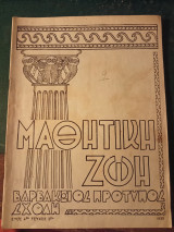 Μαθητική ζωή, έτος 4ον, τεύχος 3ον