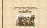 Το γυμνάσιο Κιάτου και η συνέχειά του 1917-2017: Ιστορίες από τα θρανία - πρόσωπα και γεγονότα: 100 χρόνια από το τετρατάξιο Γυμνάσιο στο... 1ο Γυμνάσιο και στο 1ο Λύκειο