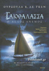 Γαιοθάλασσα