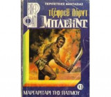 Ρίτσαρντ Μπλεηντ: Μαργαριτάρι της Πάτμου