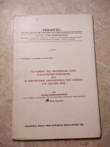 Το νόημα της μετρήσεως στην Παιδαγωγική Επιστήμη και η πνευματική ομοιογένεια των τάξεων στα σχολεία μας
