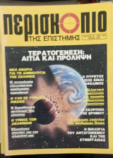 Περιοδικο Περισκοπιο τ,,76#Α1526
