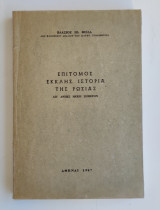 Επίτιμος εκκλησ.ιστορια της Ρωσίας απ' αρχής μέχρι σήμερον