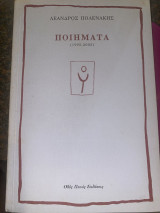 Ποιήματα