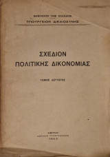 Σχέδιον πολιτικής δικονομίας τομος 2