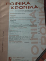 Ποινικά Χρονικα Νοέμβριος 2005 τεύχος 11