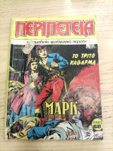 Περιπέτεια 184