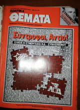 Πολιτικά Θέματα Τεύχος 749