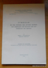 Συμβολή εις την έρευναν των ατύπων μορφών του επιθήλιου του κόλπου και του τράχηλου της μήτρας