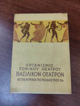 Έρωτας των τεσσάρων συνταγματαρχών