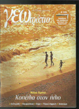 Γεωτρόπιο 278