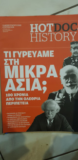 Hotdoc history 108: Τι γυρεύαμε στη Μικρά Ασία;