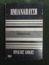 Ημιανάπαυση