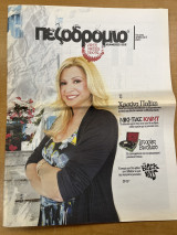 Πεζοδρόμιο τεύχος 13