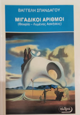 Μιγαδικοί αριθμοί