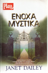 Ενοχα μυστικά