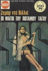 Οι μάγοι του ποταμού Ταγού