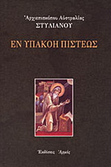 Εν υπακοή πίστεως: Εγκύκλιοι: Χριστουγέννων, 1ης Νέου Έτους, Πάσχα, εθνικών επετείων