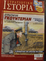 Στρατιωτική ιστορία τεύχος 113 - 1/2006