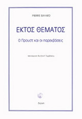 Εκτός θέματος