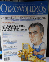 Οικονομικός ταχυδρόμος τεύχος 2507