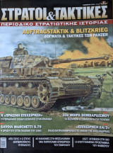 Στρατοί & Τακτικές Νο 08