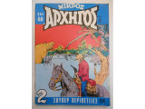 Μικρός αρχηγός #494