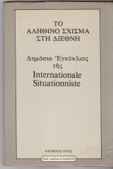 Το αληθινό σχίσμα στη Διεθνή. Δημόσια εγκύκλιος της Internationale Situationniste