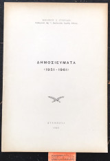 Δημοσιεύματα 1951 - 1961