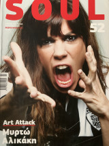 Soul Magazine #52 Φεβρουαριος 2011
