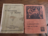 Η επανάσταση των αγγέλων