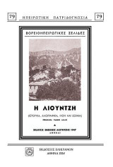 Η ΛΟΥΝΤΖΗ (ΙΣΤΟΡΙΚΑ, ΛΑΟΓΡΑΦΙΚΑ, ΗΘΗ ΚΑΙ ΕΘΙΜΑ): Βορειοηπειρωτικές σελίδες