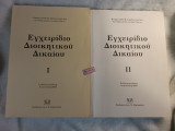 Εγχειρίδιο διοικητικού δικαίου (πρώτος και δεύτερο τόμος)