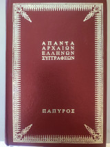 Απαντα αρχαιων ελληνων συγγραφεων-παυσανιου ελλαδος περιηγησις-κορινθιακα τομος α