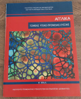 Αγγλικά Τομέας Υγείας -Πρόνοιας -Ευεξίας Β' Επαλ