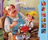 Πινόκιο: Ηχο-παραμυθάκια