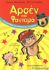 ΤΟ ΜΥΣΤΗΡΙΟ ΤΟΥ ΑΔΕΣΠΟΤΟΥ ΣΚΥΛΑΚΟΥ