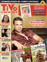 Περιοδικό Tivo τεύχος 50