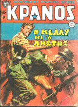 Κρανος 520