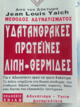 Υδατανθρακες πρωτεινες λιπη-θερμιδες